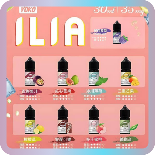ILIA小油