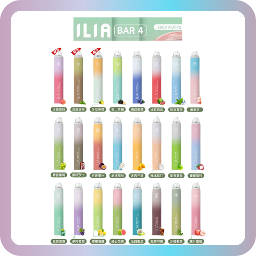 ILIA一次性
