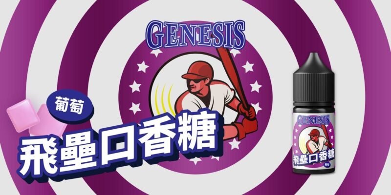 GEN小油
