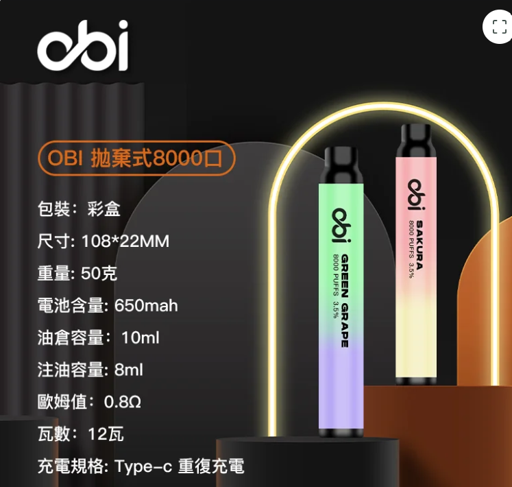 OBI一次性