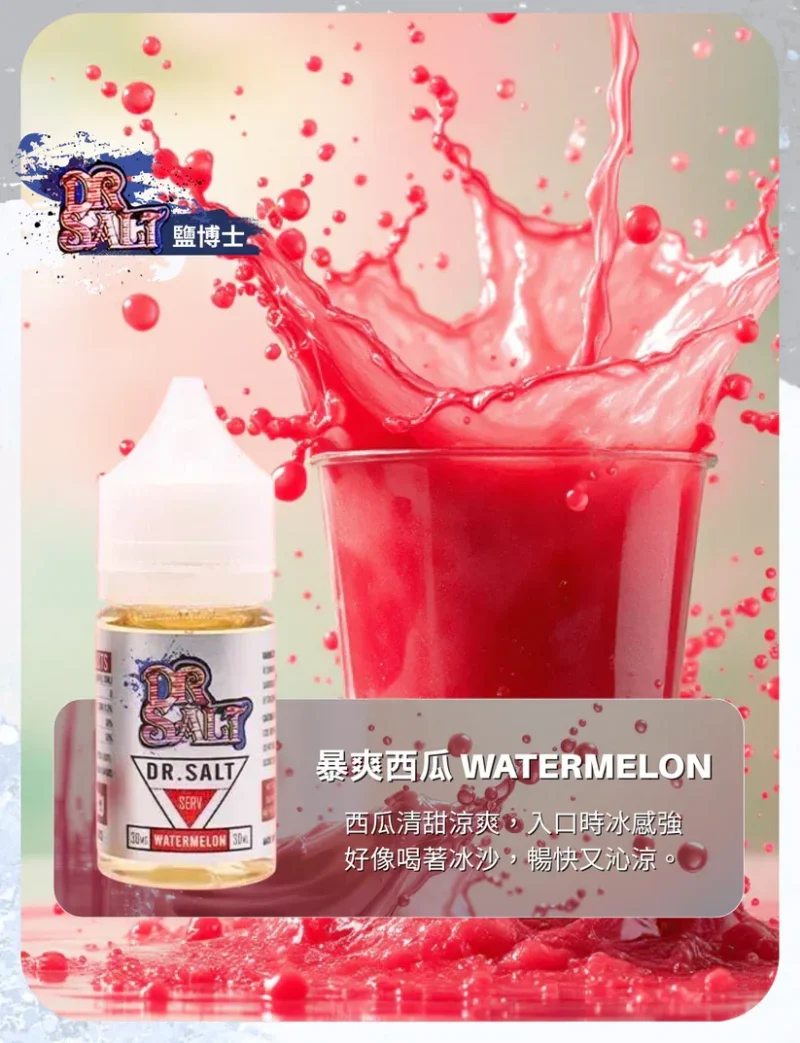 鹽博士
